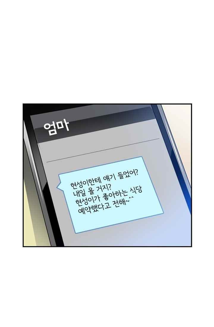대마왕입니다, 설거지 해드릴까요? 60화