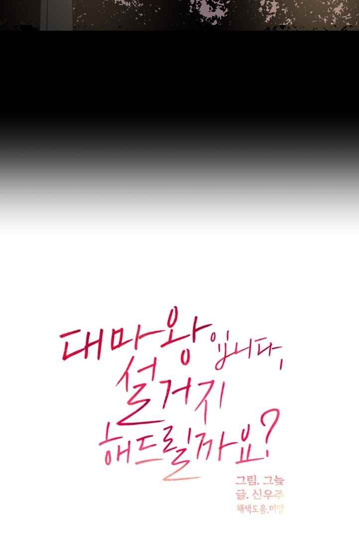 대마왕입니다, 설거지 해드릴까요? 64화