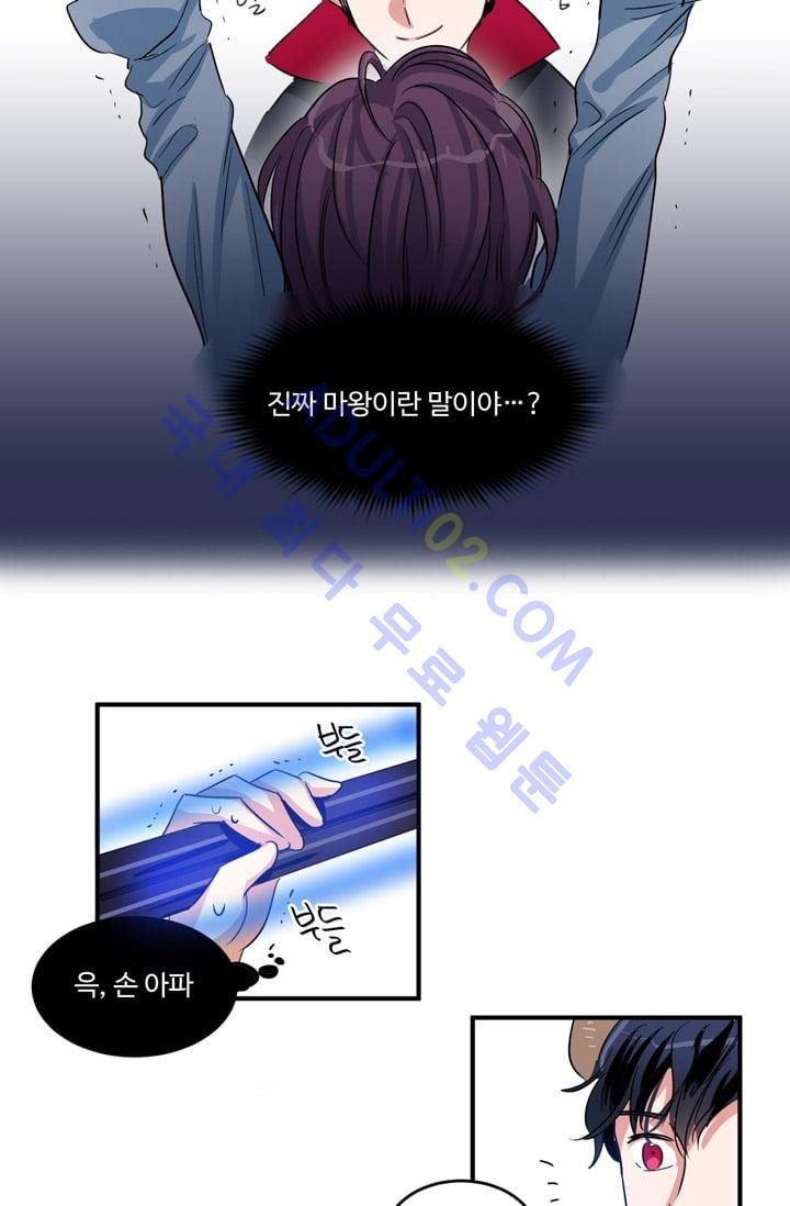 대마왕입니다, 설거지 해드릴까요?  2화