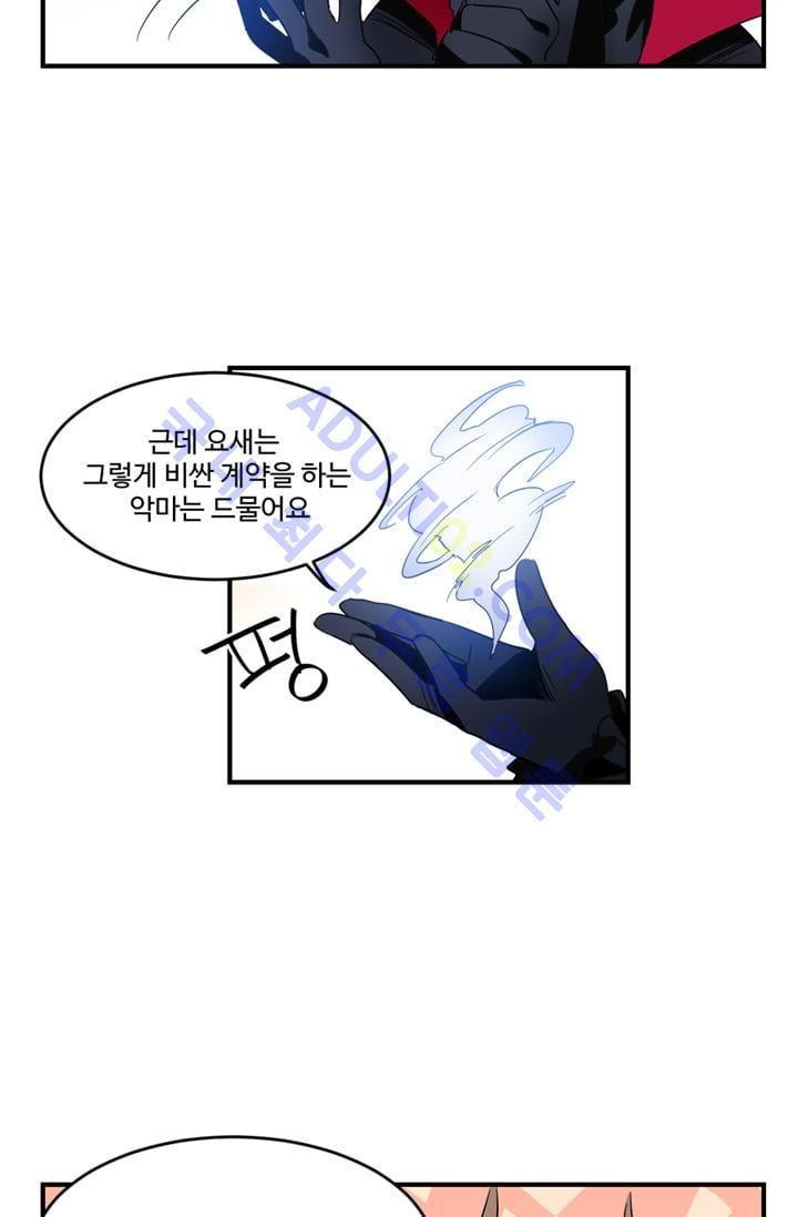 대마왕입니다, 설거지 해드릴까요?  3화