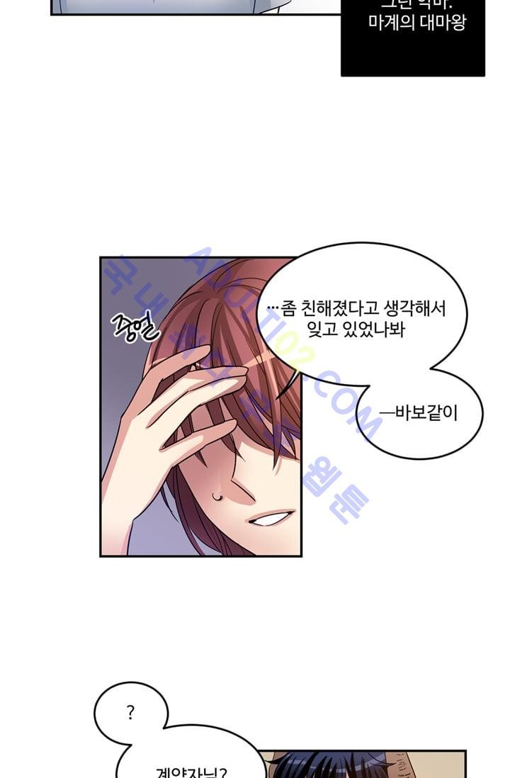 대마왕입니다, 설거지 해드릴까요?  9화
