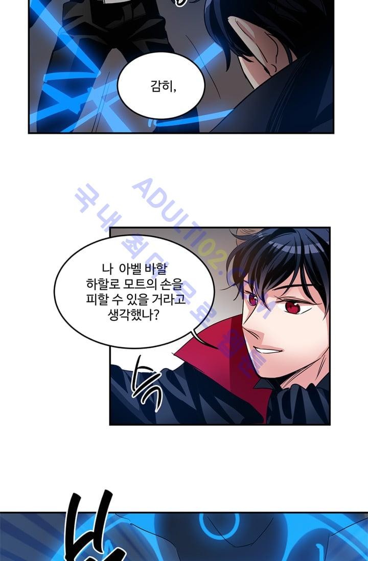 대마왕입니다, 설거지 해드릴까요?  11화