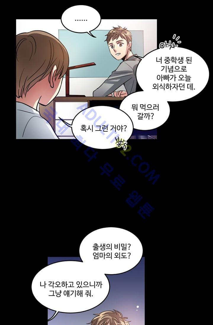대마왕입니다, 설거지 해드릴까요?  13화