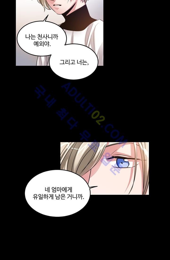 대마왕입니다, 설거지 해드릴까요?  14화