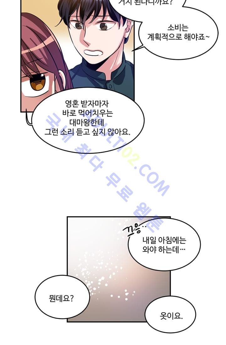 대마왕입니다, 설거지 해드릴까요?  16화