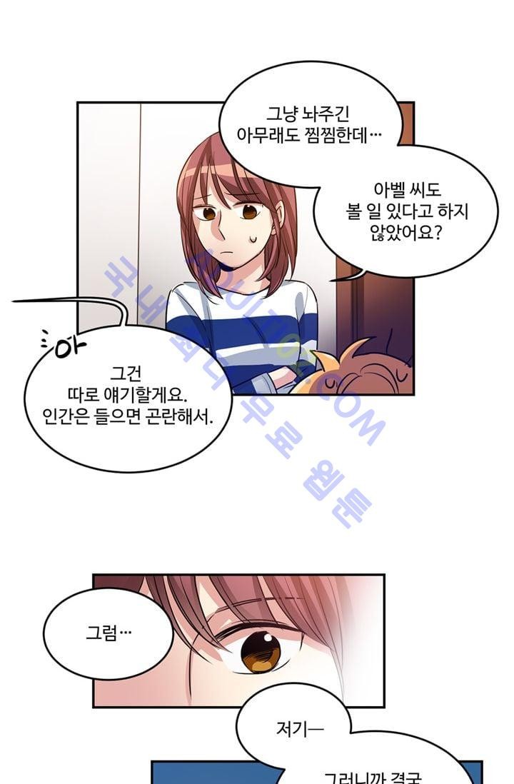 대마왕입니다, 설거지 해드릴까요?  21화