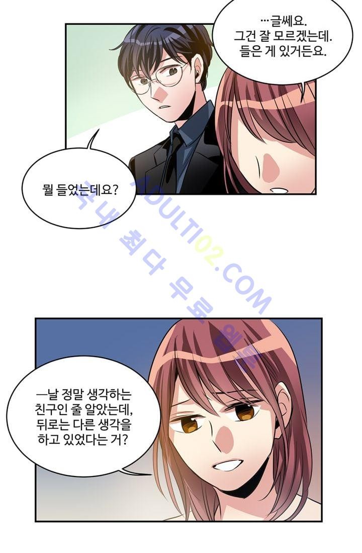 대마왕입니다, 설거지 해드릴까요?  23화