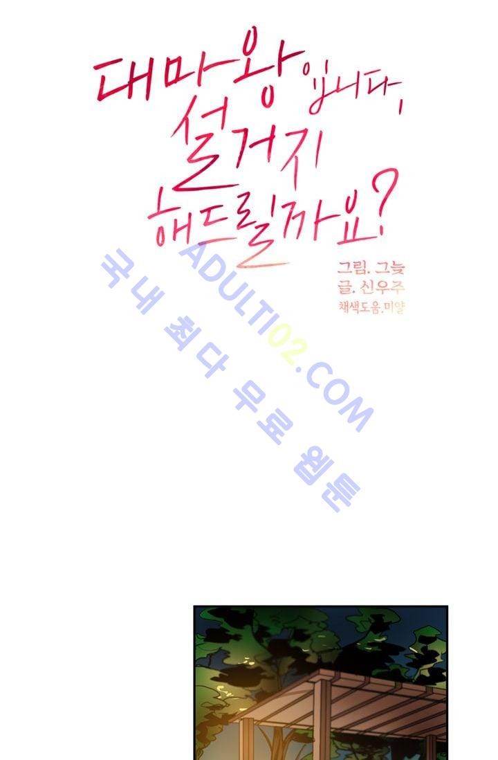 대마왕입니다, 설거지 해드릴까요?  24화