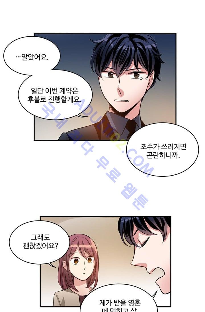 대마왕입니다, 설거지 해드릴까요?  25화