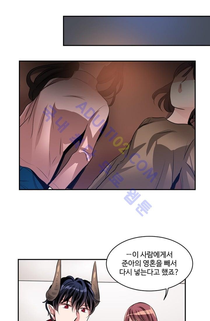 대마왕입니다, 설거지 해드릴까요?  26화