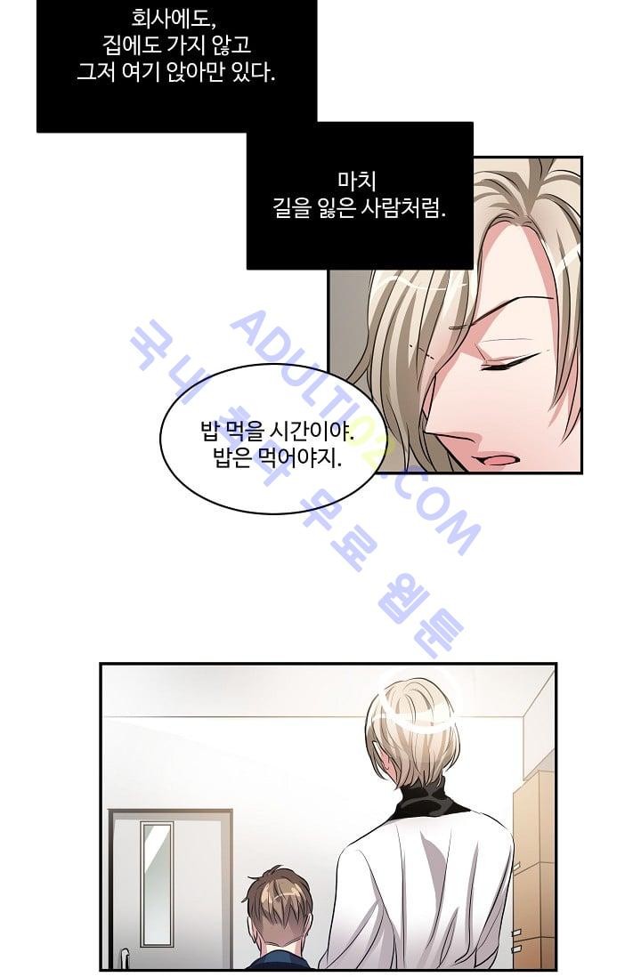 대마왕입니다, 설거지 해드릴까요?  28화