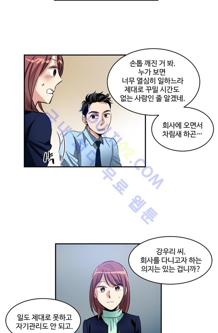 대마왕입니다, 설거지 해드릴까요?  30화