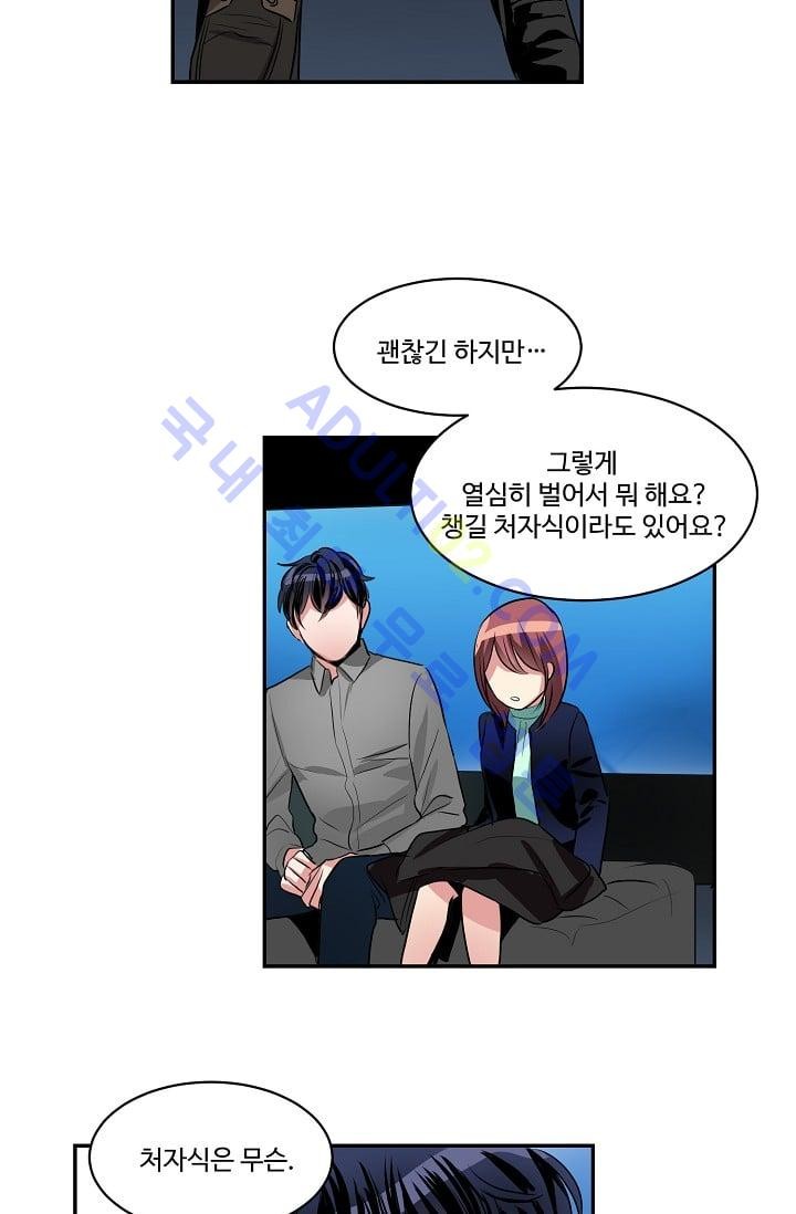 대마왕입니다, 설거지 해드릴까요?  31화