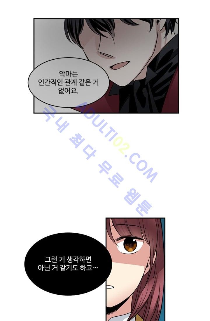 대마왕입니다, 설거지 해드릴까요?  37화