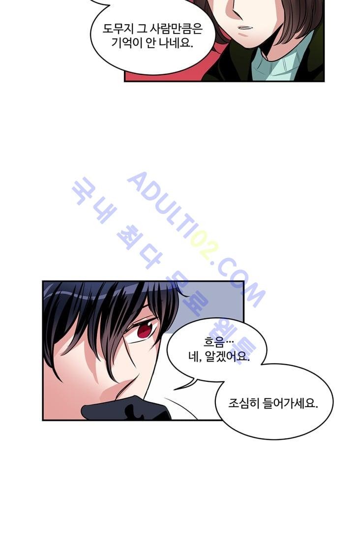 대마왕입니다, 설거지 해드릴까요?  38화