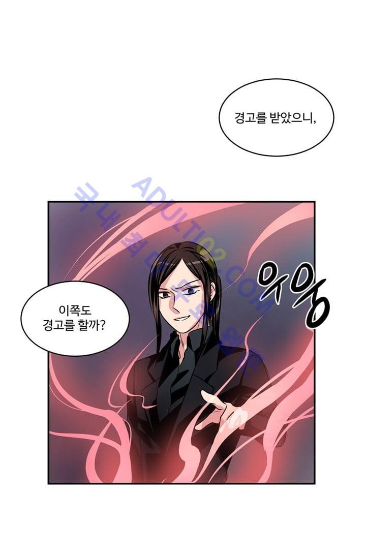 대마왕입니다, 설거지 해드릴까요?  40화
