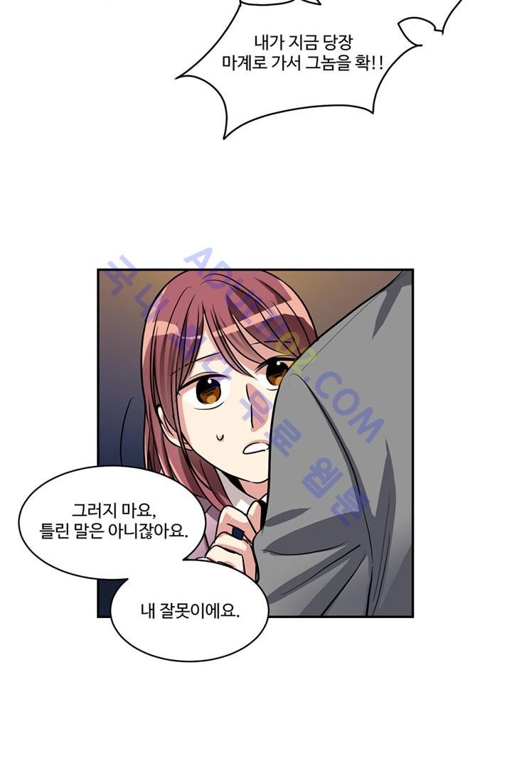 대마왕입니다, 설거지 해드릴까요?  42화