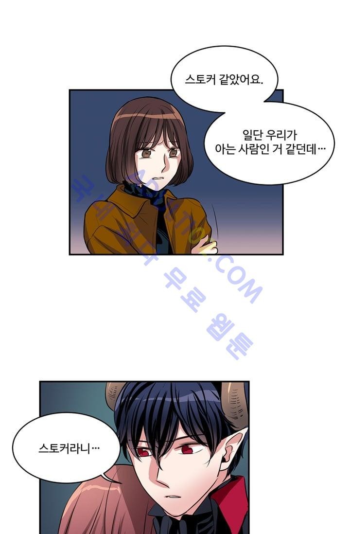 대마왕입니다, 설거지 해드릴까요?  44화