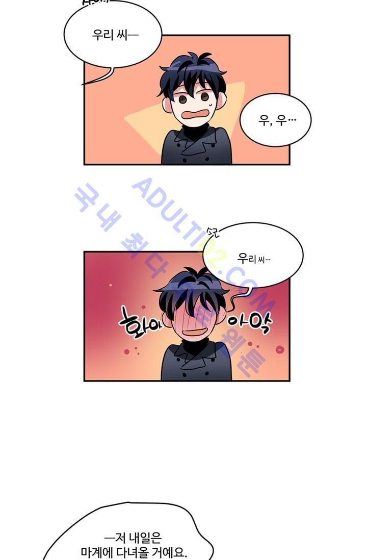 대마왕입니다, 설거지 해드릴까요?  47화