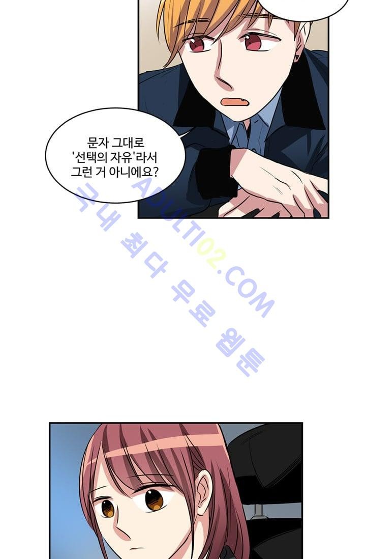 대마왕입니다, 설거지 해드릴까요?  48화
