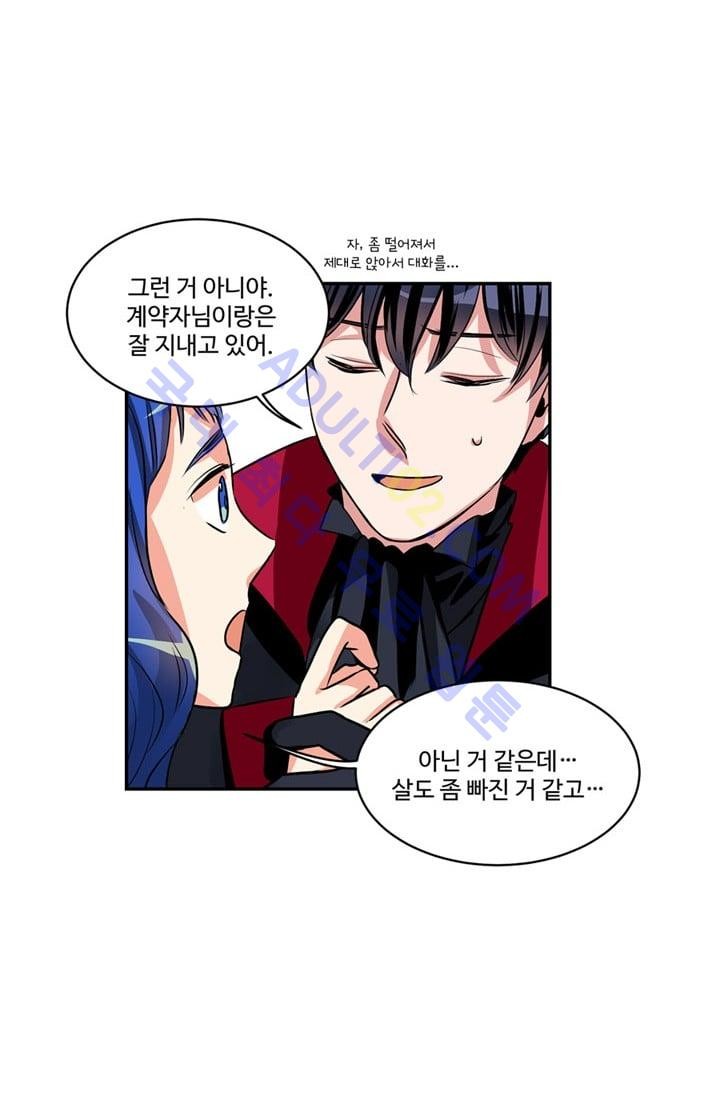대마왕입니다, 설거지 해드릴까요?  49화