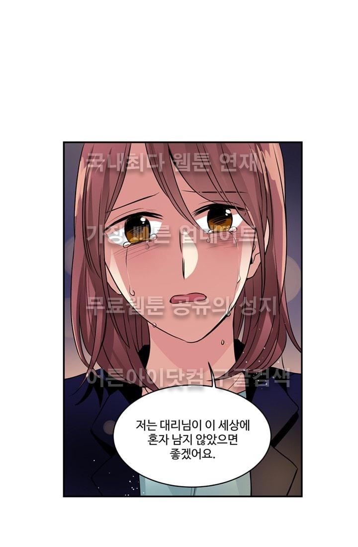 대마왕입니다, 설거지 해드릴까요?  51화