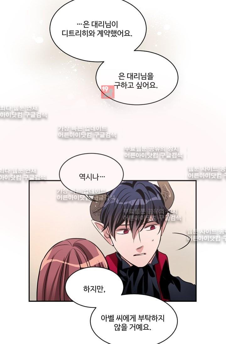 대마왕입니다, 설거지 해드릴까요?  52화
