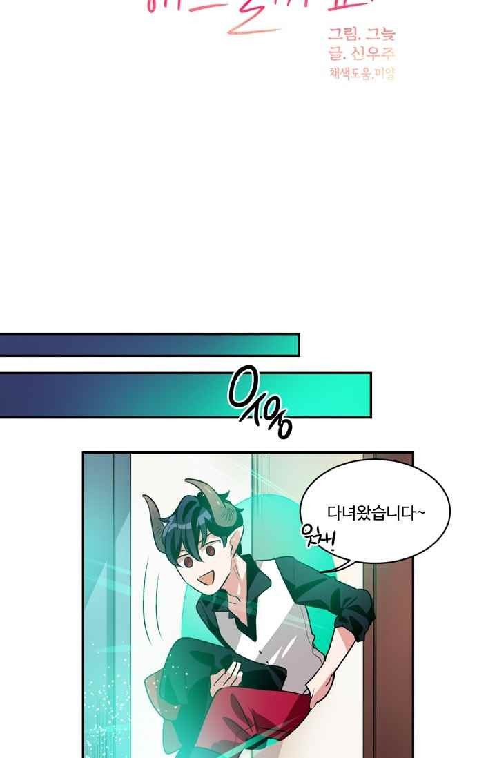 대마왕입니다, 설거지 해드릴까요? 63화