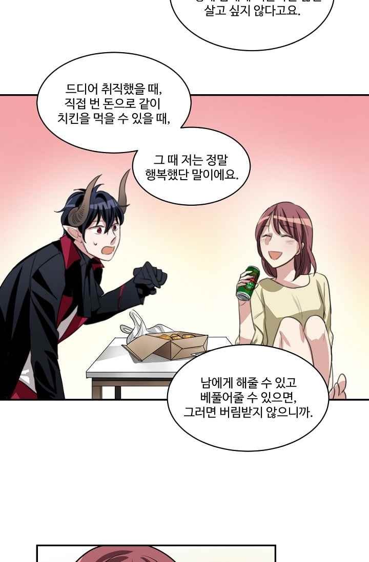 대마왕입니다, 설거지 해드릴까요? 66화