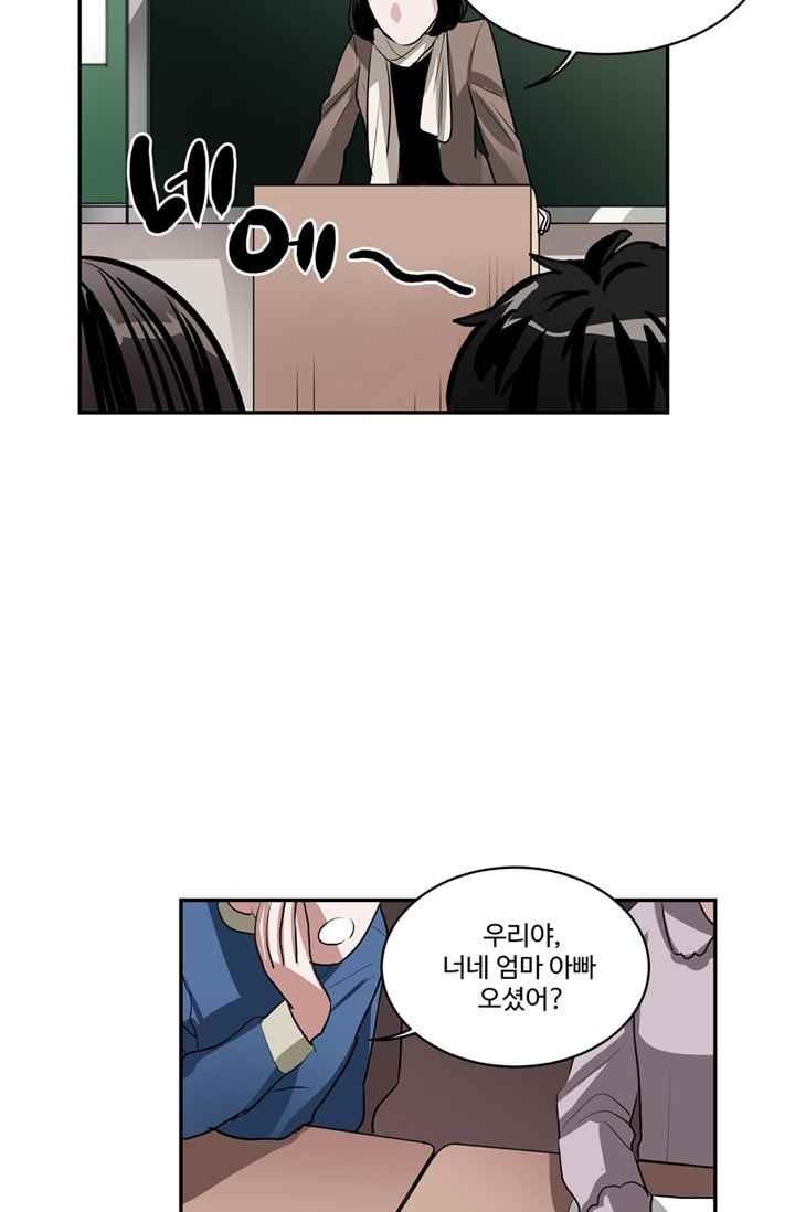 대마왕입니다, 설거지 해드릴까요? 67화