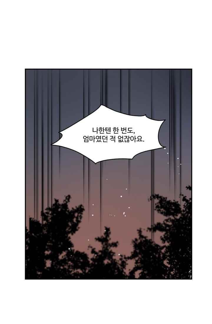 대마왕입니다, 설거지 해드릴까요? 68화