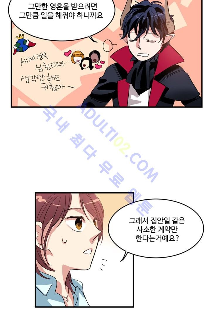 대마왕입니다, 설거지 해드릴까요?  3화