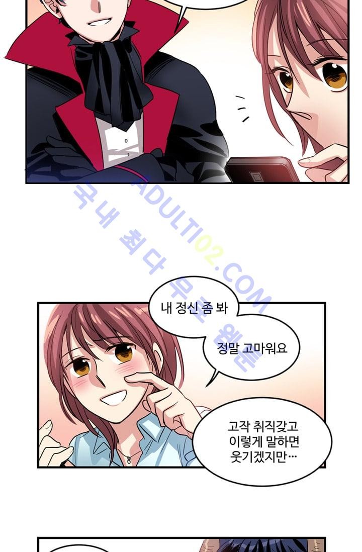대마왕입니다, 설거지 해드릴까요?  4화
