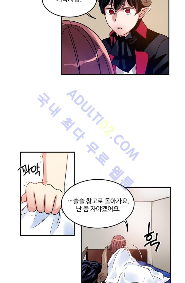 대마왕입니다, 설거지 해드릴까요?  9화