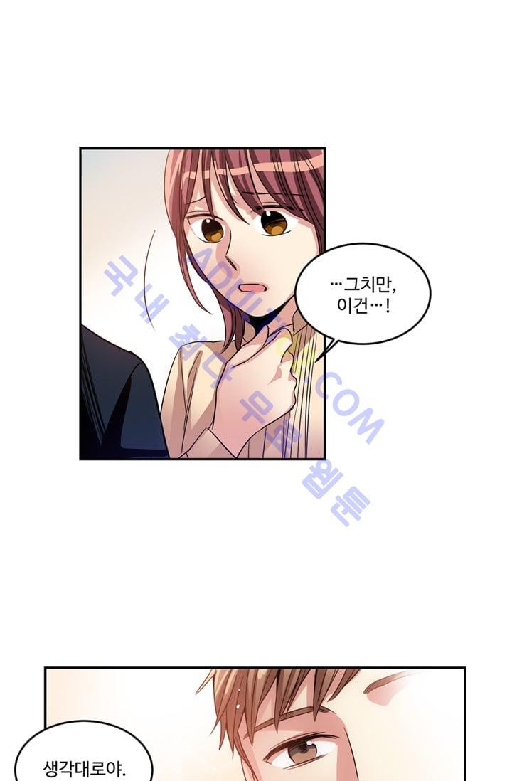 대마왕입니다, 설거지 해드릴까요?  12화