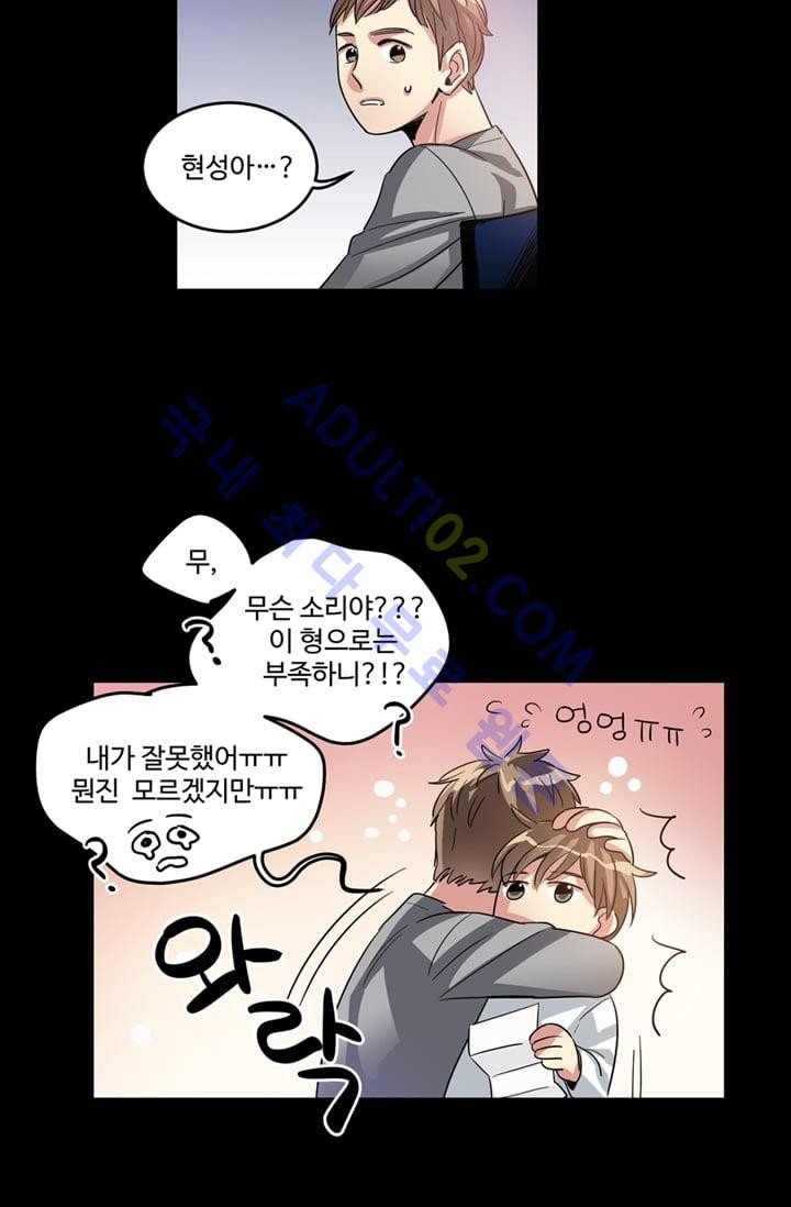 대마왕입니다, 설거지 해드릴까요?  13화