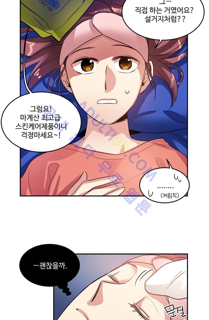 대마왕입니다, 설거지 해드릴까요?  15화