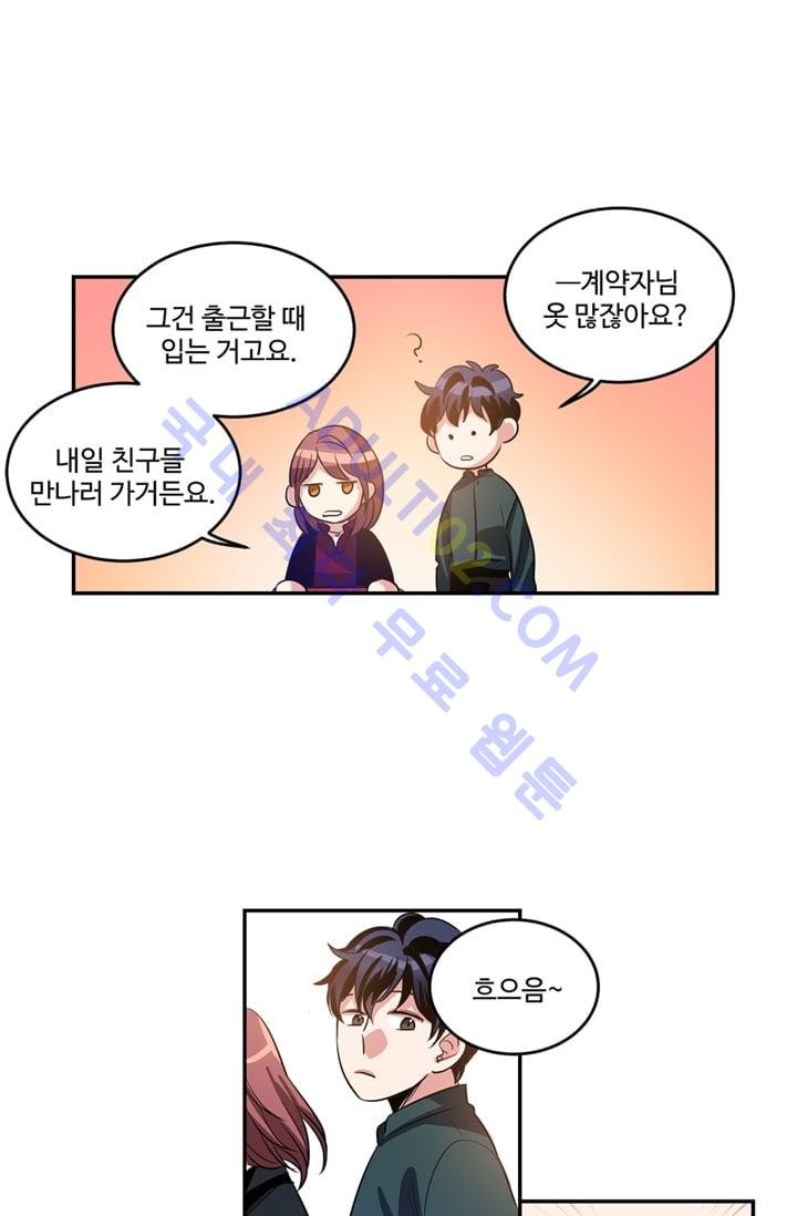 대마왕입니다, 설거지 해드릴까요?  16화