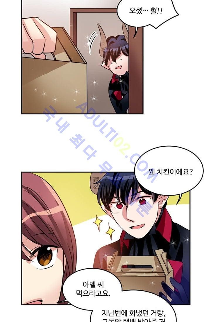 대마왕입니다, 설거지 해드릴까요?  18화
