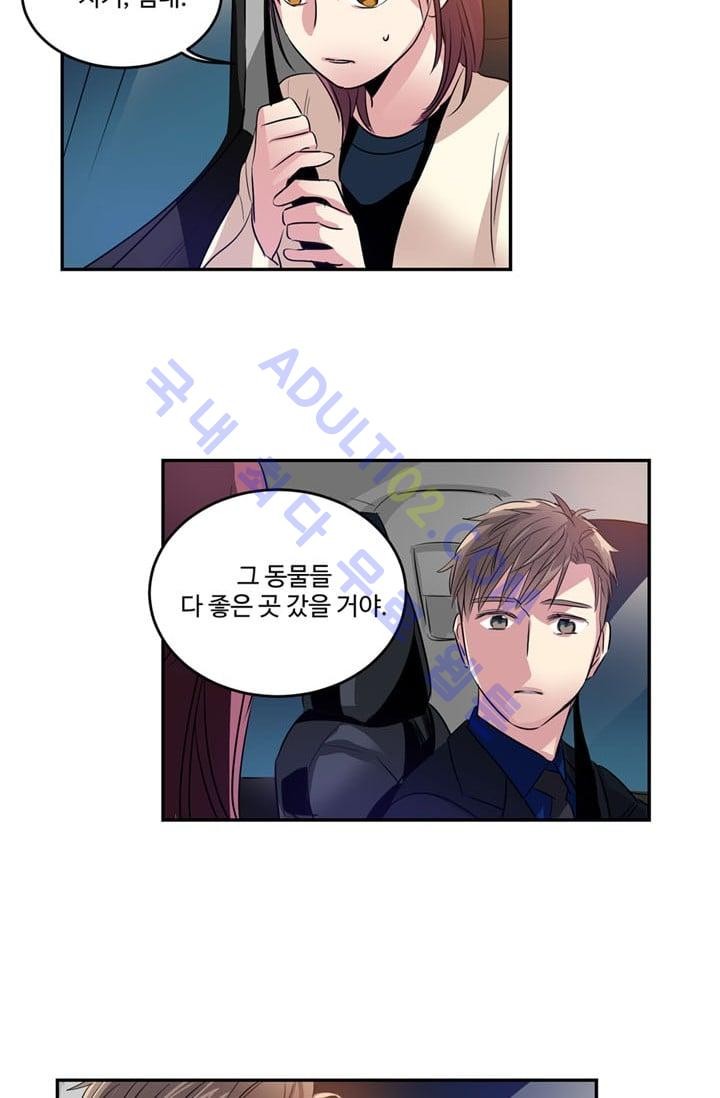 대마왕입니다, 설거지 해드릴까요?  19화