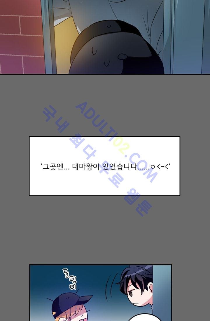 대마왕입니다, 설거지 해드릴까요?  20화