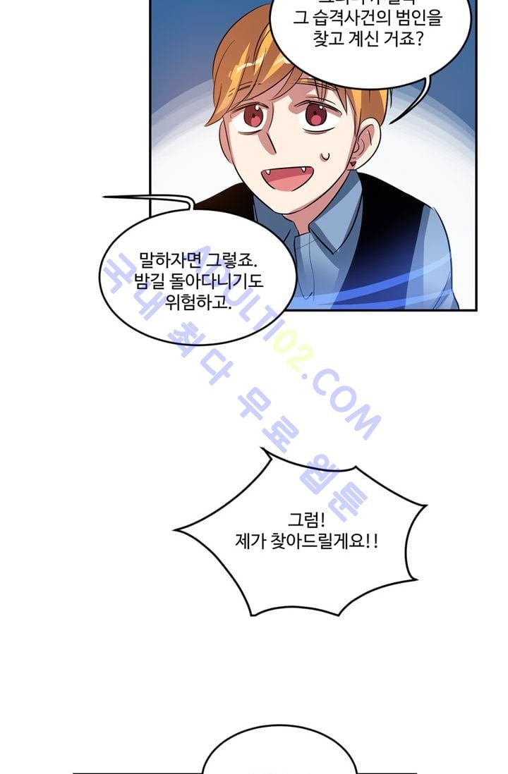 대마왕입니다, 설거지 해드릴까요?  21화
