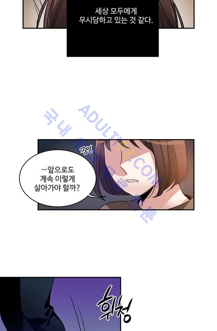 대마왕입니다, 설거지 해드릴까요?  22화