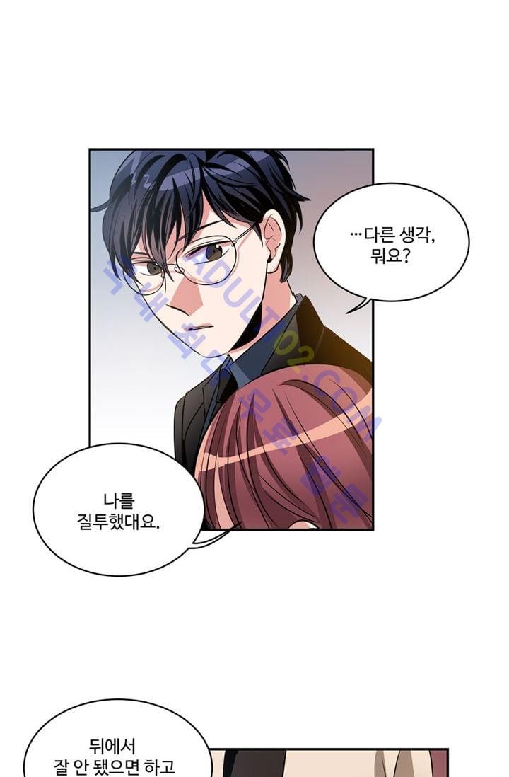 대마왕입니다, 설거지 해드릴까요?  23화