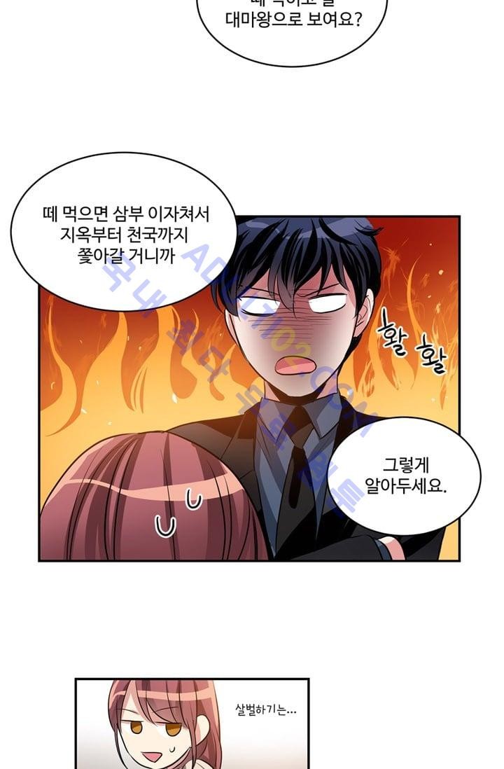 대마왕입니다, 설거지 해드릴까요?  25화