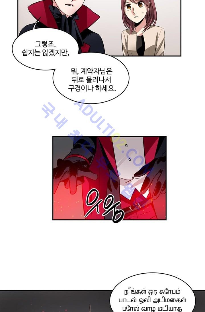 대마왕입니다, 설거지 해드릴까요?  26화
