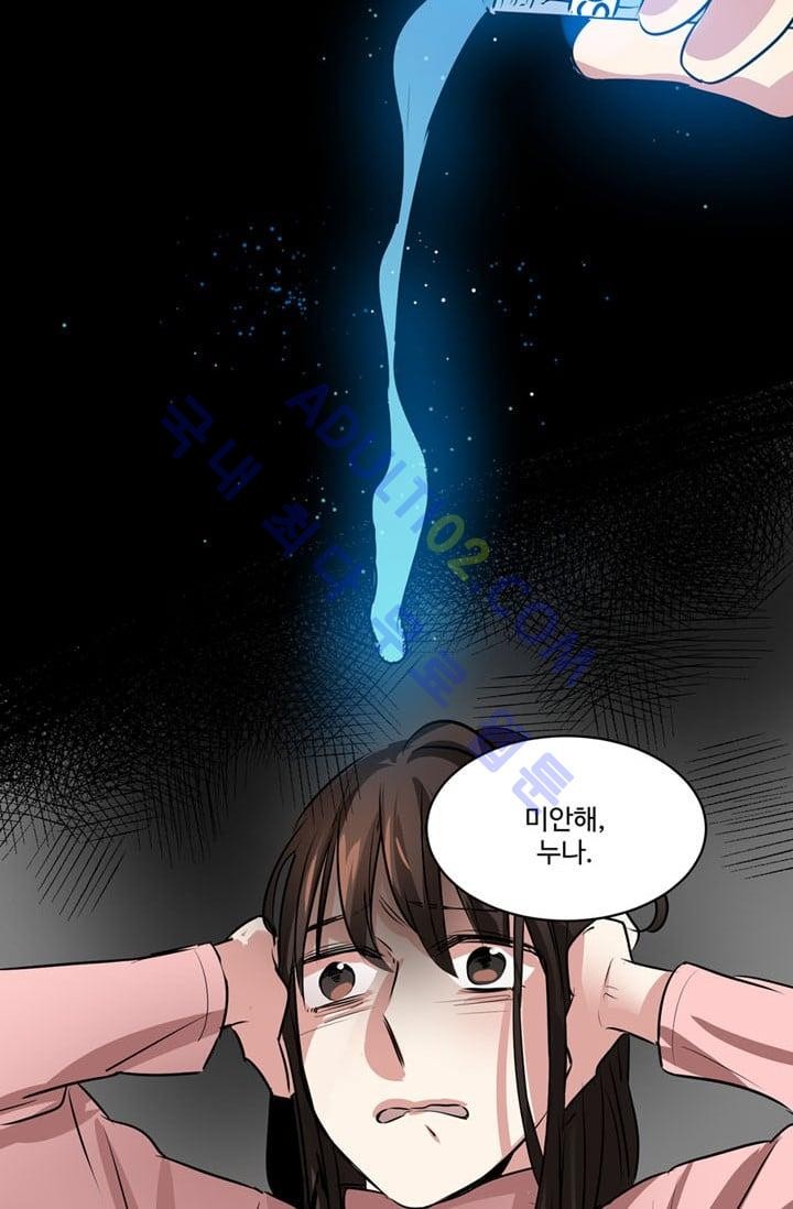 대마왕입니다, 설거지 해드릴까요?  27화