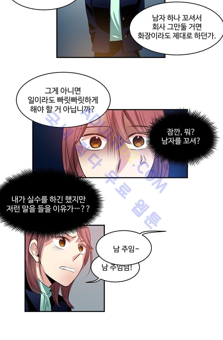 대마왕입니다, 설거지 해드릴까요?  30화