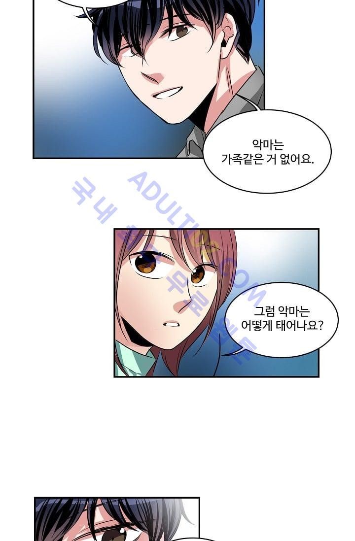 대마왕입니다, 설거지 해드릴까요?  31화
