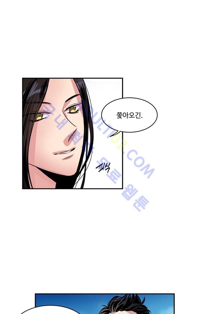 대마왕입니다, 설거지 해드릴까요?  33화